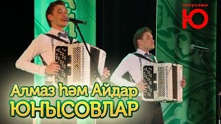 Юнысовлар баянга такмаклар жырлый