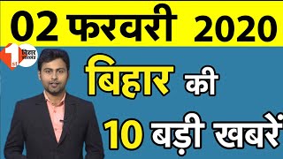 Today Top News | Big News | 02 february 2020 | First Bihar Jharkhand