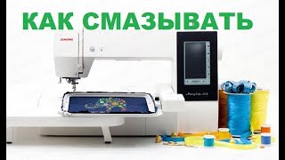МК смазка JANOME Memory Craft 500E
