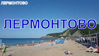 Лермонтово 2019. Какой пляж выбрать?