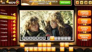 ОТВЕТЫ игра Oscar - Отгадай фильм! 221, 222, 223, 224, 225, 226, 227, 228, 229, 230 уровень.