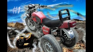 Самодельный квадроцикл из мотоцикла юпитера своими руками ЧАСТЬ #1