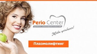 Плазмолифтинг в современной стоматологической практике