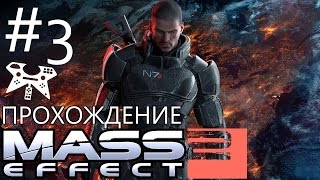 Mass Effect 2 - Прохождение #3: Призрак