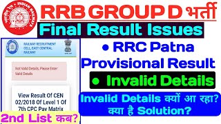 RRB GROUP D FINAL RESULTS || Railway Group D Final Result Issues Patna || Invalid Details Issue ||