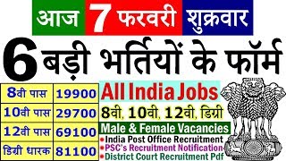 Today Government Jobs || 7 फरवरी 2020 की 6 बड़ी भर्तियां #454 || Latest Govt Jobs 2020