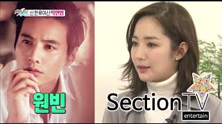 [Section TV] 섹션 TV - Park Min-young, "act with Won Bin" 박민영, 원빈의 오랜 팬! "연기 호흡 맞춰보고파" 20150830