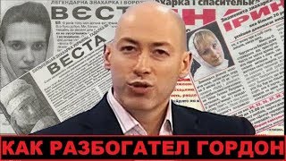 Запрещенная в Украине биография Дмитрия Гордона. Шокирующая правда
