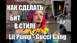 Бит в стиле Lil Pump - "Gucci Gang" FL Studio 12 | How to make  Lil Pump - "Gucci Gang" Beat