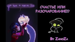 Новый комикс Марикот | Счастье или Разочарование ЧАСТЬ 1