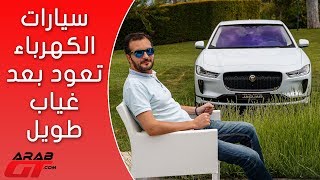 Jaguar I Pace 2019 جاغوار اي بيس