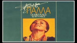 Βούλα Πάλλα - Γύρισε πάλι κοντά μου