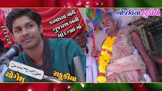 japadiya Parivar na Mataji no Mandvo || Gaam Turkha || Yogesh Rafukiya