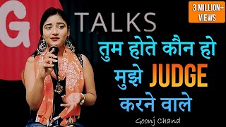 TUM HOTE KAUN HO MUJHE JUDGE KARNE WALE  by  Goonj Chand | Poetry | G TALKS