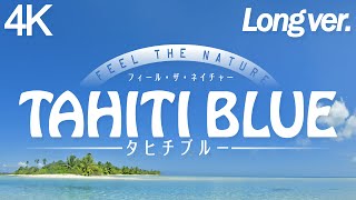 【4K】FEEL THE NATURE -TAHITI BLUE- 予告動画（ロングver.）