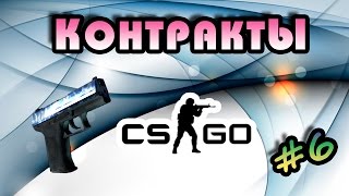 Контракты CS GO #6 - P2000 Океанская пена
