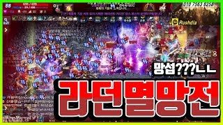 [큰별]빅샷 라스타바드 라던 전쟁  월드쟁 아직도 핫합니다 ~! 리니지m 天堂m