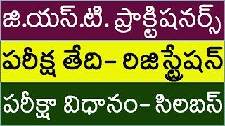 GST PRACTITIONERS EXAM DATE, SYLLABUS, EXAM PATTERN , REGISTRATION PROCESS IN TELUGU