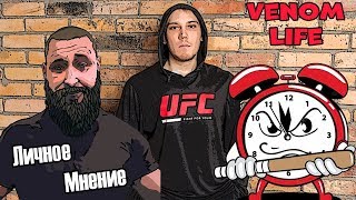 Будильник "похоронил" Личное мнение! Веном про Вадима Харченко