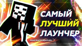 ? ЛУЧШИЙ ЛАУНЧЕР ДЛЯ МАЙНКРАФТ