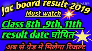 Jac board result 2019,Class 9 jac board result 2019 ,8th result jac board,11th result jac board,