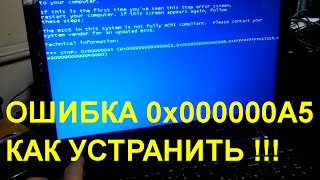 как исправить ошибку Stop 0x000000A5 при установке Windows 7 на ноутбуке Lenovo G50-30