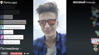 ЯНГО ПАТИМЕЙКЕР ШЕЙКЕР ШЕЙКЕР
