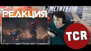 РЕАКЦИЯ l БАМБЛБИ - ОФИЦИАЛЬНЫЙ ТРЕЙЛЕР