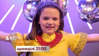В шоу останутся только лучшие - смотри Голос. Дети на 1+1