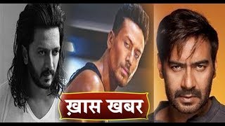 Bhuj The Pride Of India से Debut | Ajay Devgn | Baaghi 3 में Ek Villain की Entry | Tiger Vs Riteish