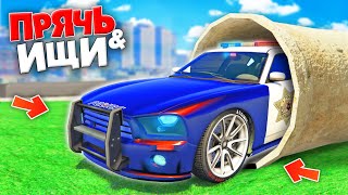 Я СМОГ НАЙТИ ЭТУ ПОЛИЦЕЙСКУЮ ТАЧКУ! ПРЯЧЬ & ИЩИ В ГТА 5 ОНЛАЙН | УСТРОИЛИ ЖЕСТКИЕ ИСПЫТАНИЯ