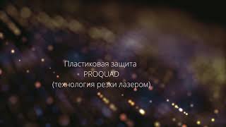 Proquad пластиковая защита. Процесс Резки лазером. Защита на квадроцикл ЯМАХА ГРИЗЛИ 700