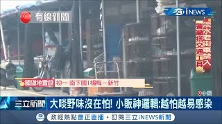 武漢肺炎感染原恐是"牠"！武漢華南海鮮市場是最有可能發源地 專家憂病毒早被老饕吃下肚...│記者 陳承泰│【國際局勢。先知道】20200124│三立iNEWS