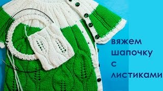 Шапочка спицами детская шапка на 6-12 месяцев 11 АПРЕЛЯ Вязание прямые трансляции