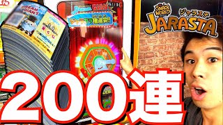 【驚愕の200連!!!】宝くじ第2回 1等賞品を狙え!! スナックワールド ジャラステ クランアリーネ シャドウジュエルランス ジャラガラ抽選会 大当たり the snack world