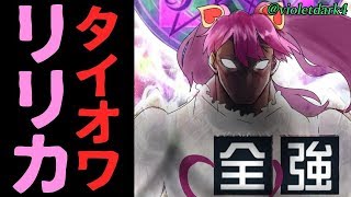 【#コンパス】これが新しいゴリカの形。タイオワリリカ。【リリカ立ち回り】(実況無し)