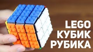 Lego Кубик Рубика