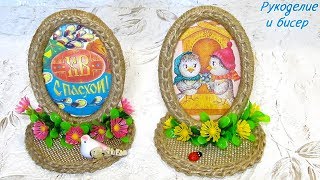 Мастер-Класс. Пасхальный сувенир из шпагата / джута.