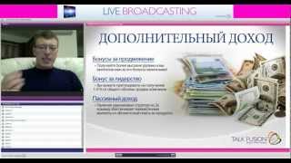 Talk Fusion Презентация Ушенин 25.02.2013