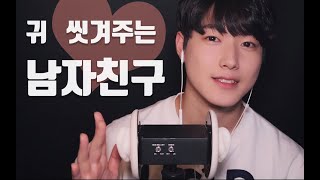 [ENG SUB]ASMR | 남자친구 롤플레이(상황극) | 여자친구 귀 씻겨주기 | Boyfriend Roleplay