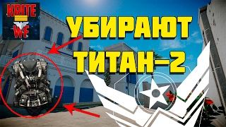 Warface Что Будет Если Уберут Титан-2. Лучший Бронежилет В Игре