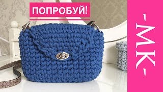 СУМОЧКА ИЗ ТРИКОТАЖНОЙ ПРЯЖИ крючком