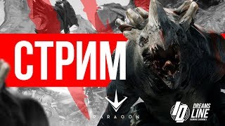 PARAGON: В ОЖИДАНИЕ ОБНОВЛЕНИЯ 0.43