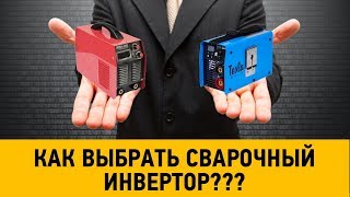 Как выбрать сварочный инвертор. Tesla Weld MMA 251, Tesla MMA 265