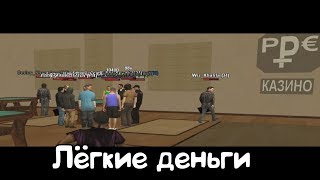 Brilliant RP | Поход в казино!