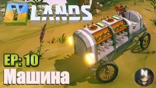 Ylands [ep:10] Строим Автомобиль.