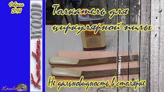 Толкатель для циркулярной пилы или не дальновидность в столярке