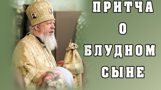 Притча о блудном сыне