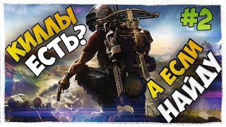 #2 PUBG - УБИВАЮ ИЗ АРБАЛЕТА И РАЗЪЕЗЖАЮ НА МОПЕДЕ!