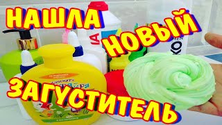 ТРИ ЛИЗУНА ИЗ ДВУХ ИНГРЕДИЕНТОВ/РЕЦЕПТ СЛАЙМА БЕЗ ТЕТРАБОРАТА НАТРИЯ/НОВЫЙ ЗАГУСТИТЕЛЬ ДЛЯ СЛАЙМА